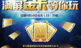 cfm活动最新爆料全金卡,全金卡集结！CFM活动最新爆料揭秘