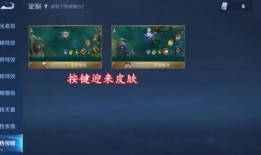 典藏皮肤最新爆料按键,按键功能大揭秘！