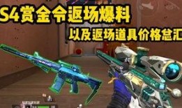 2022赏金令s4最新爆料,神秘英雄崛起，战局风云再起