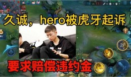 久诚虎牙爆料最新消息视频,揭秘游戏圈幕后风云