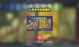 2022赏金令s4最新爆料,神秘英雄崛起，战局风云再起